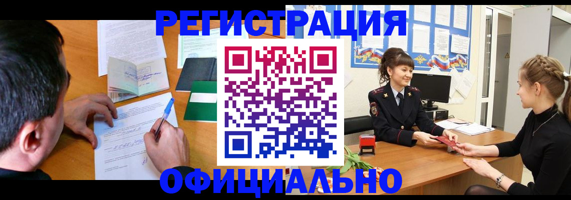 регистрация в Октябрьском