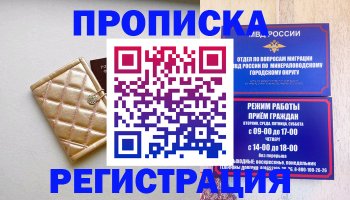 прописка от собственника в Октябрьском